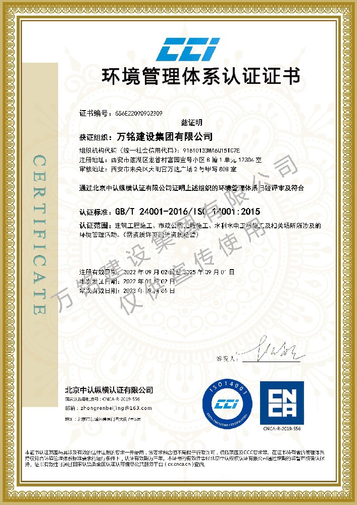 環(huán)境管理體系認(rèn)證證書